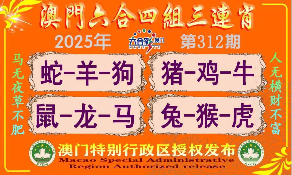 312期六合四组三连肖[图]