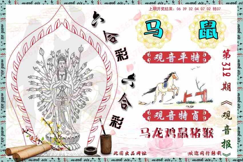 312期观音彩报[图]