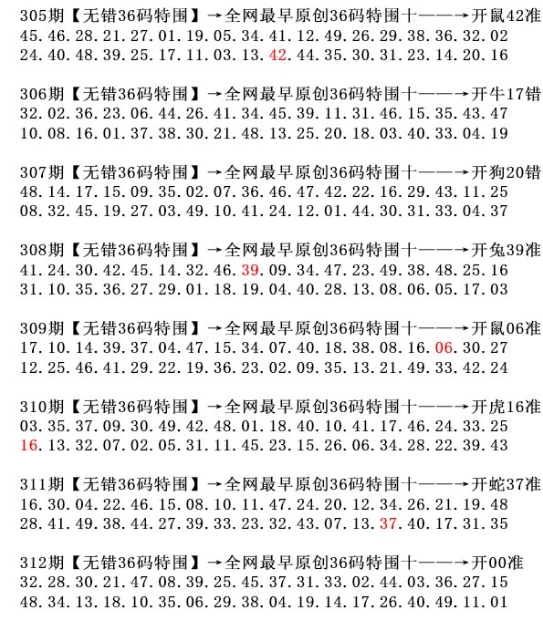 312期36码特围[图]