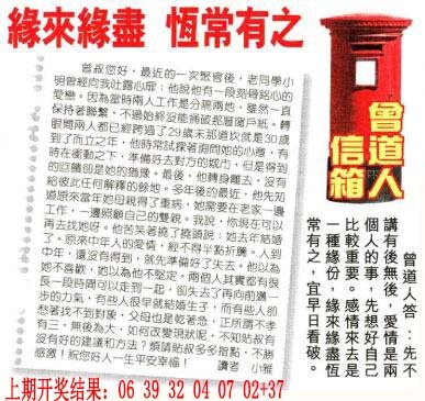 312期曾道人信箱[图]
