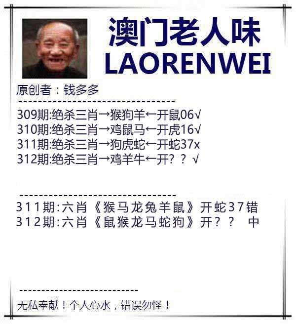 312期澳门老人味[图]