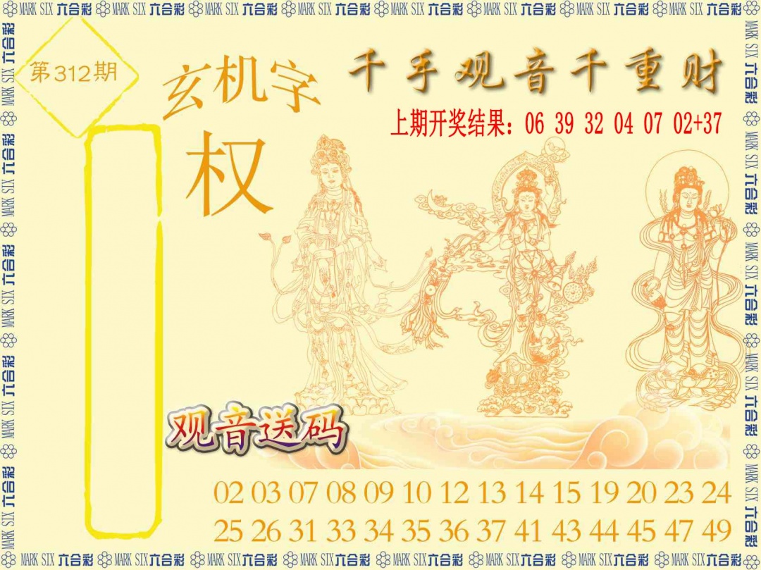 312期千手观音[图]