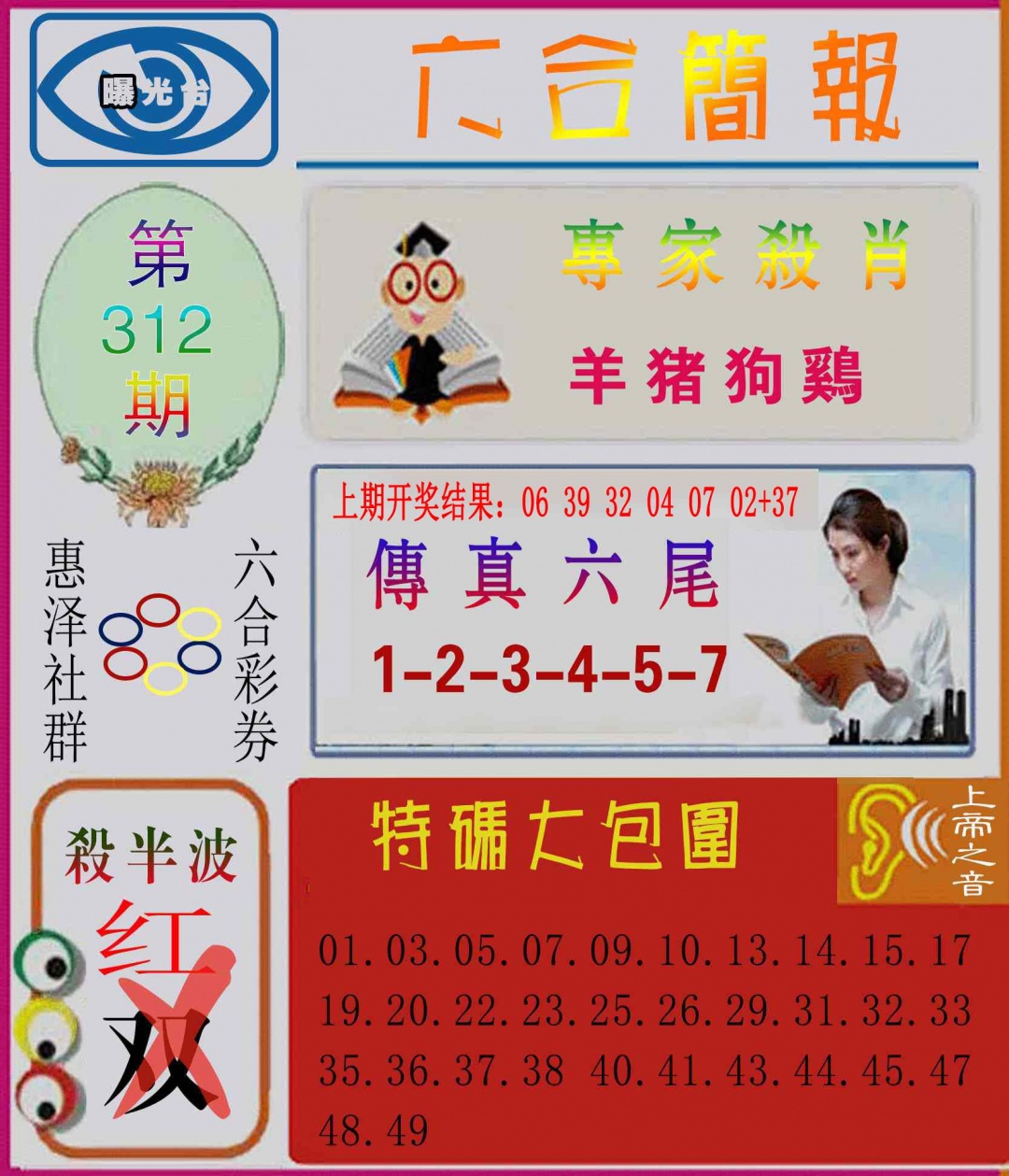 312期六合简报[图]