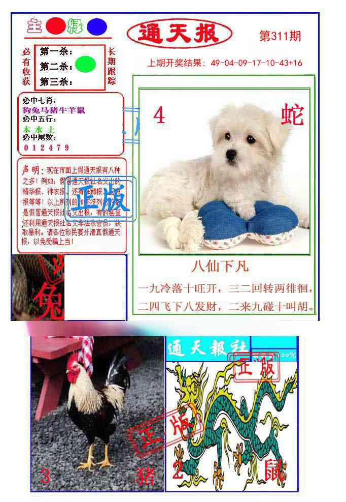 311期通天杀波图1[图]