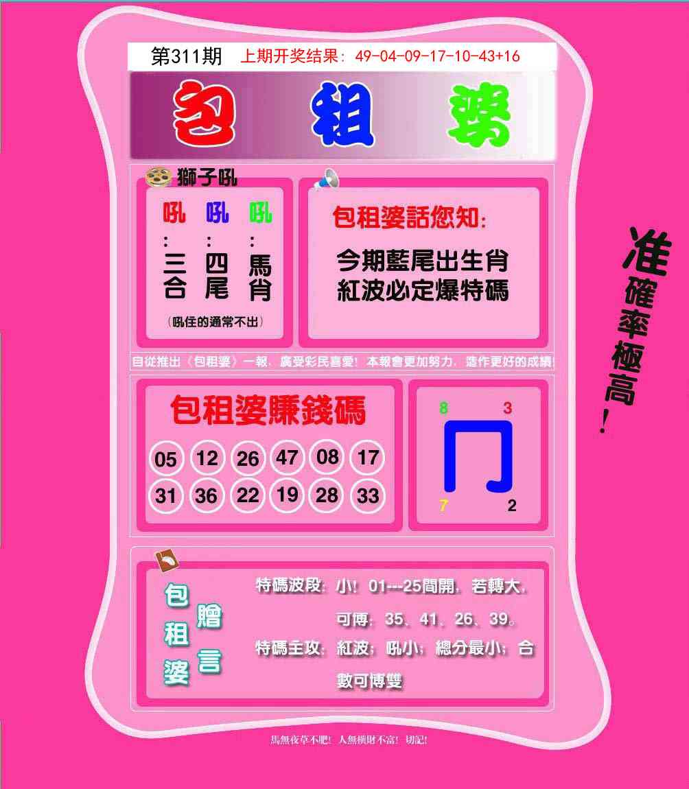 311期包租婆[图]