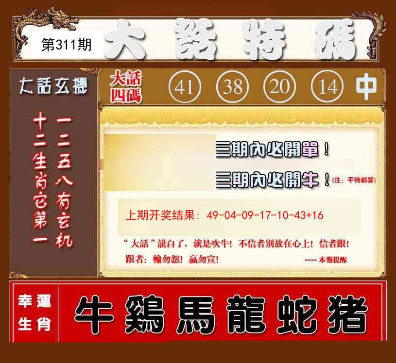 311期大话特码[图]