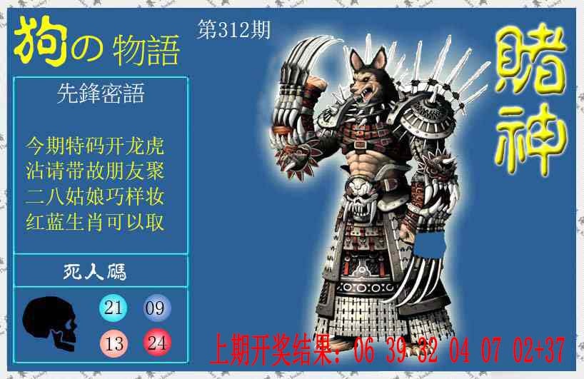 312期赌神狗报[图]