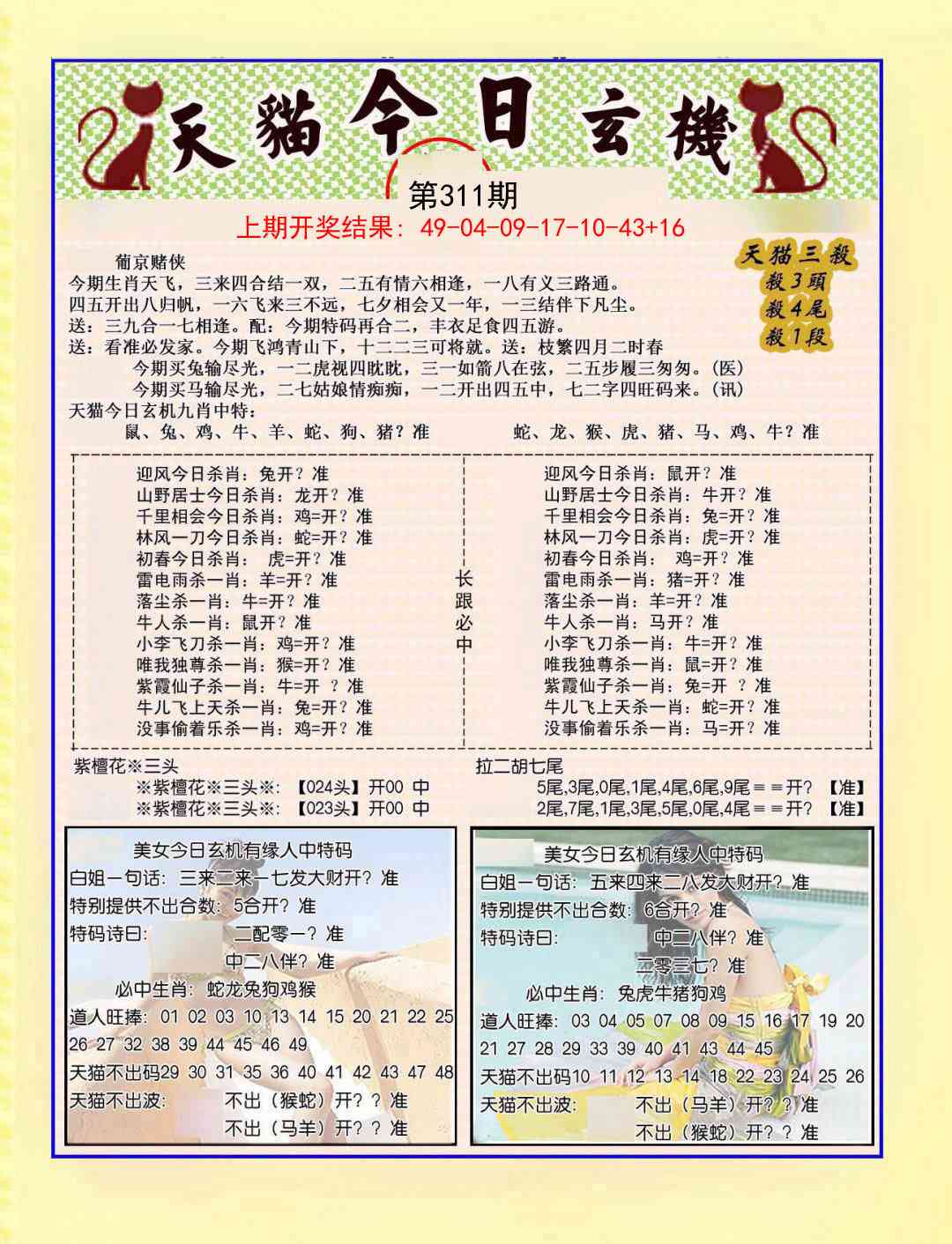 311期今日玄机图B[图]
