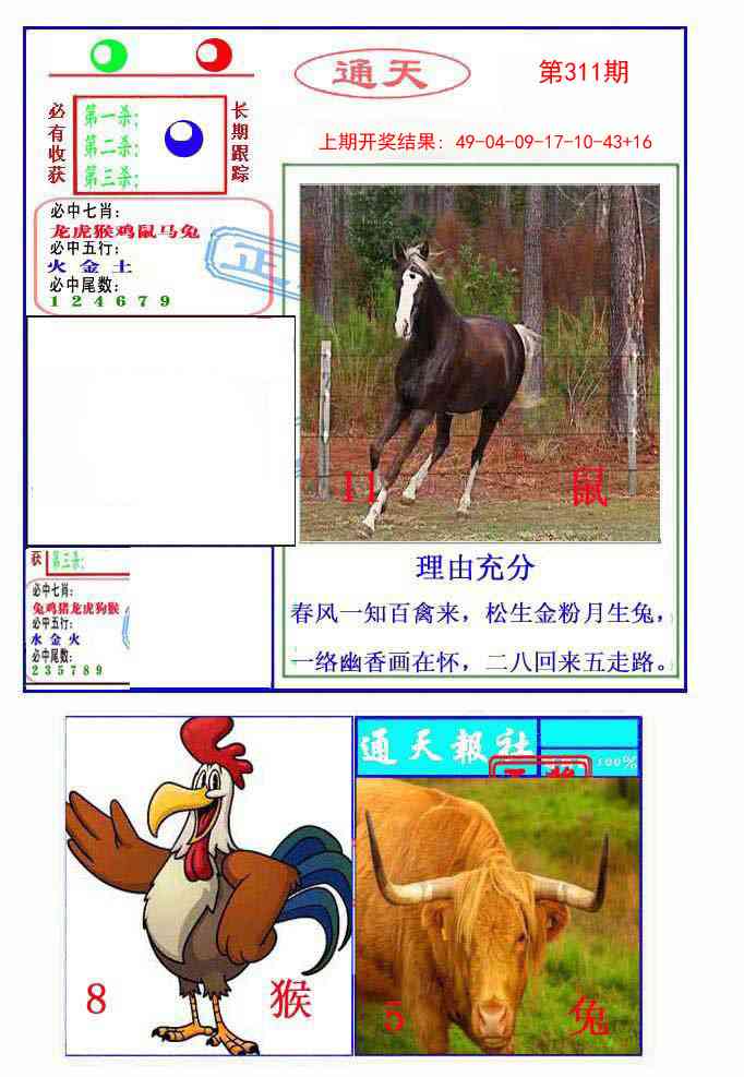 311期通天杀波图2[图]