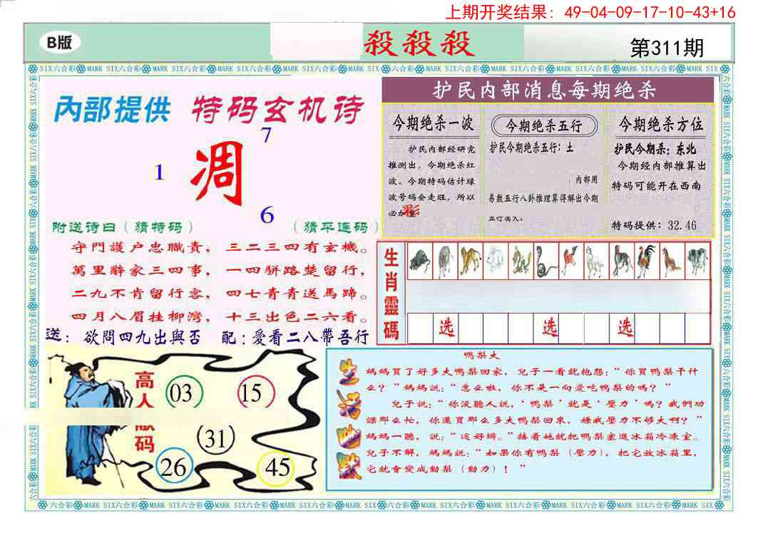 311期九龍杀杀杀B(推荐)[图]