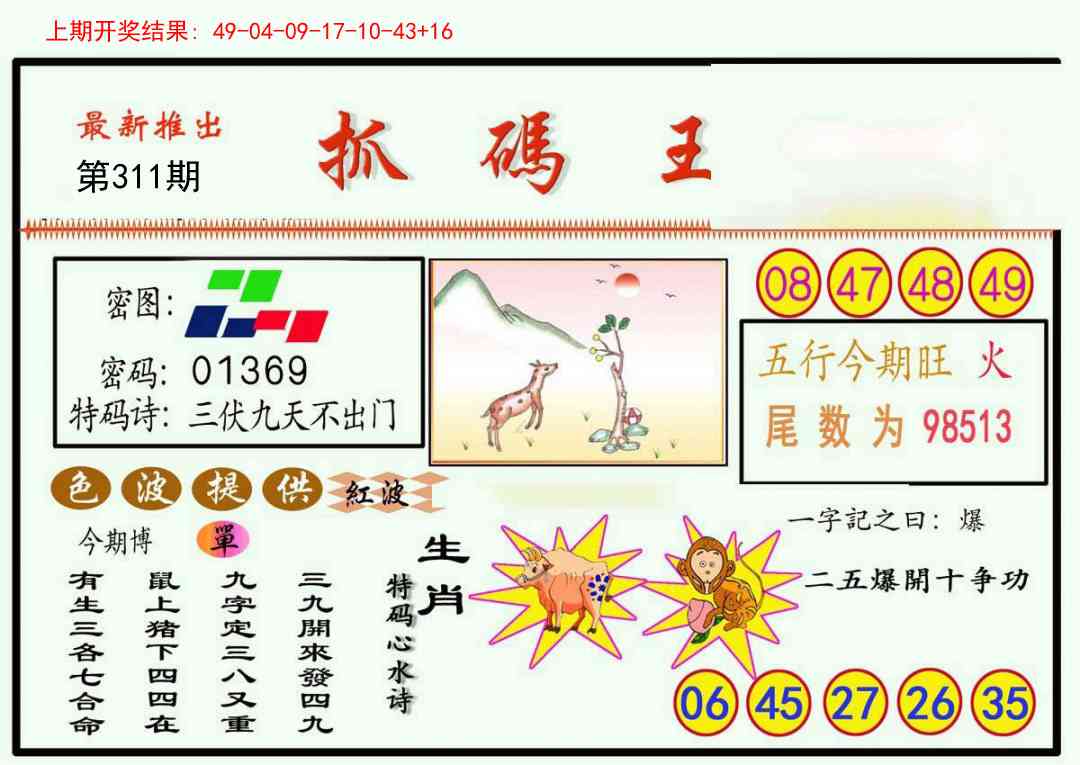 311期抓码王[图]