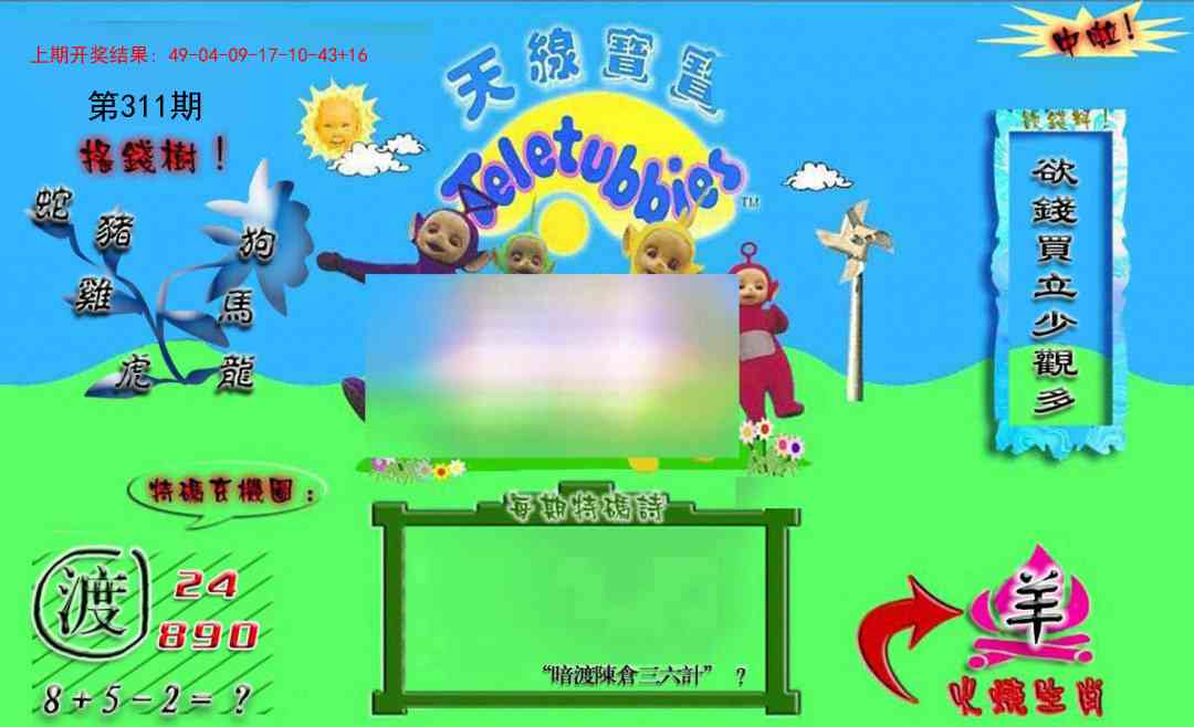 311期正版天线宝宝B[图]