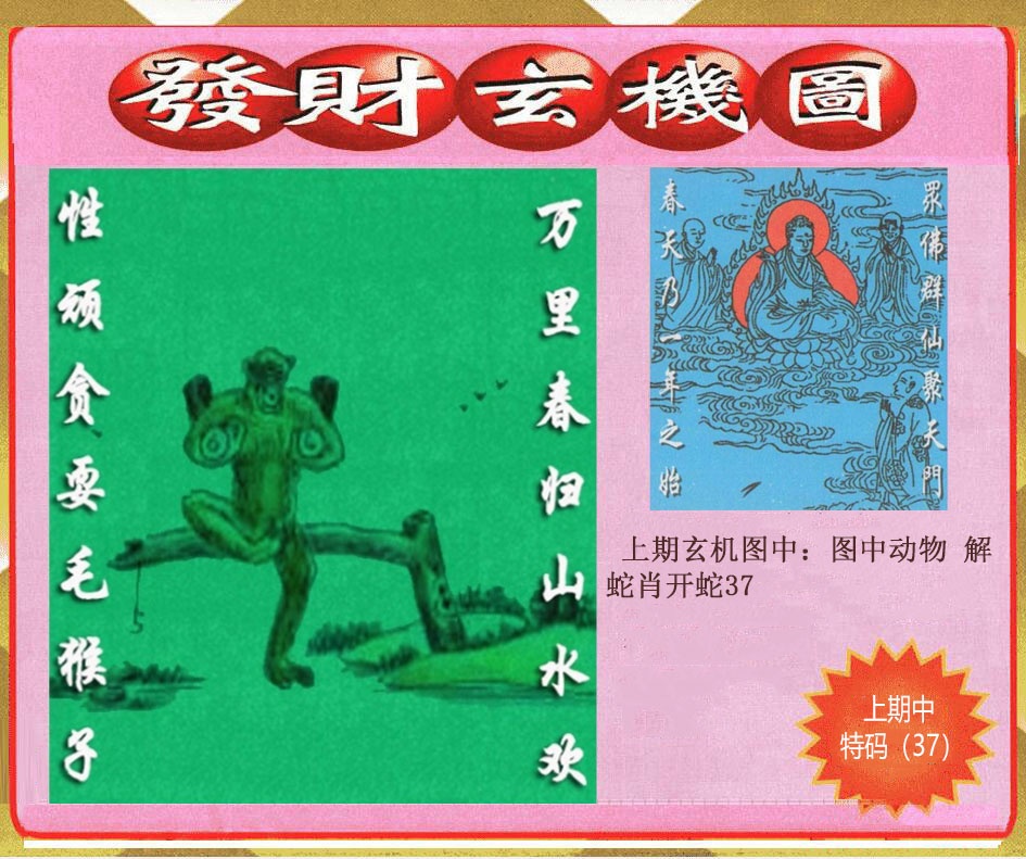 312期创富发财玄机图[图]