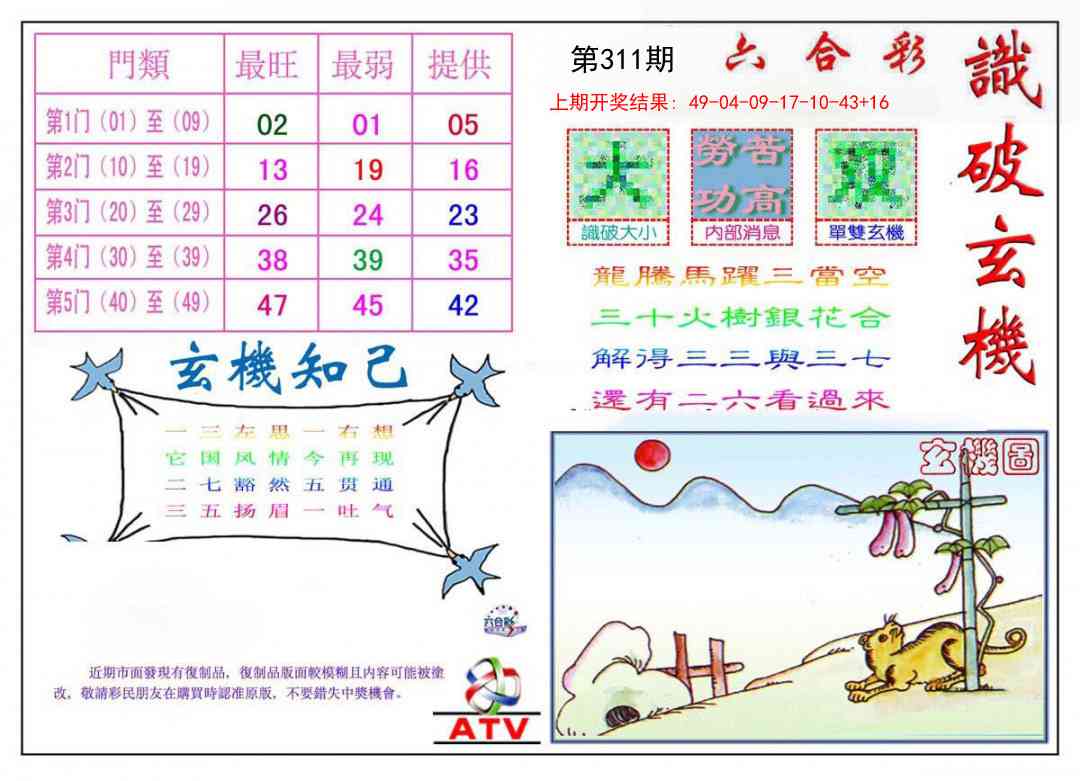 311期识破玄机[图]