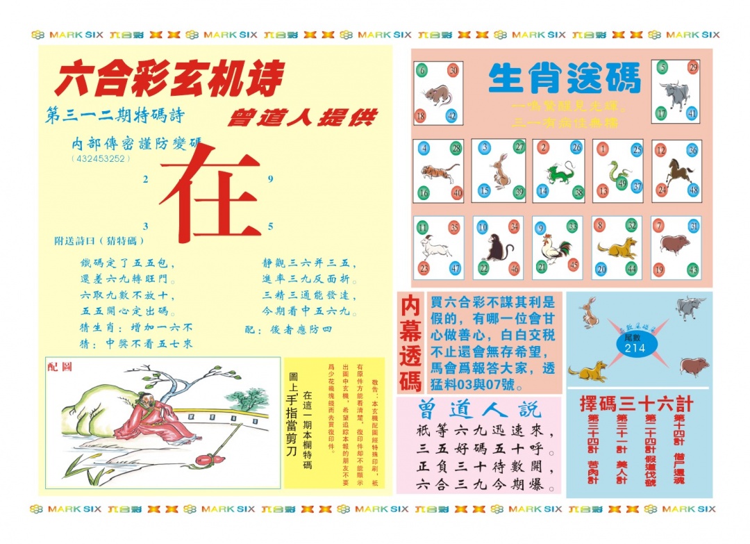 312期新曾道人内幕B[图]