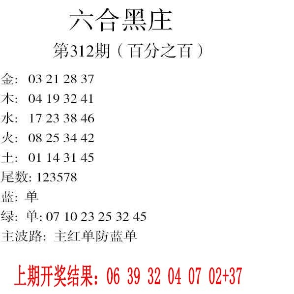 312期六合黑庄[图]
