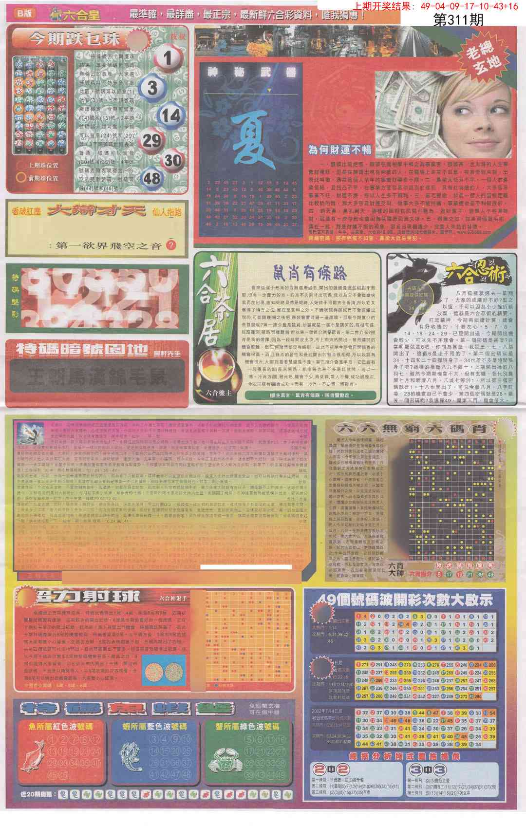 311期六合皇D[图]