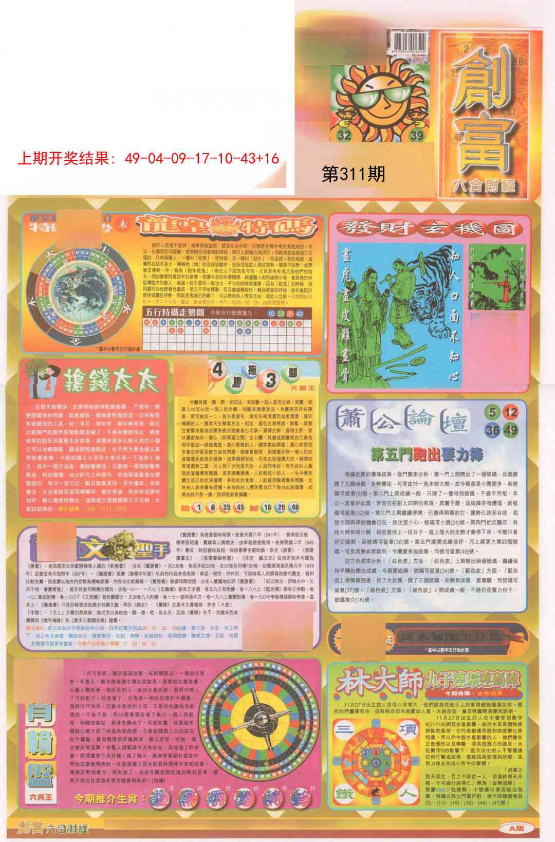 311期创富A[图]