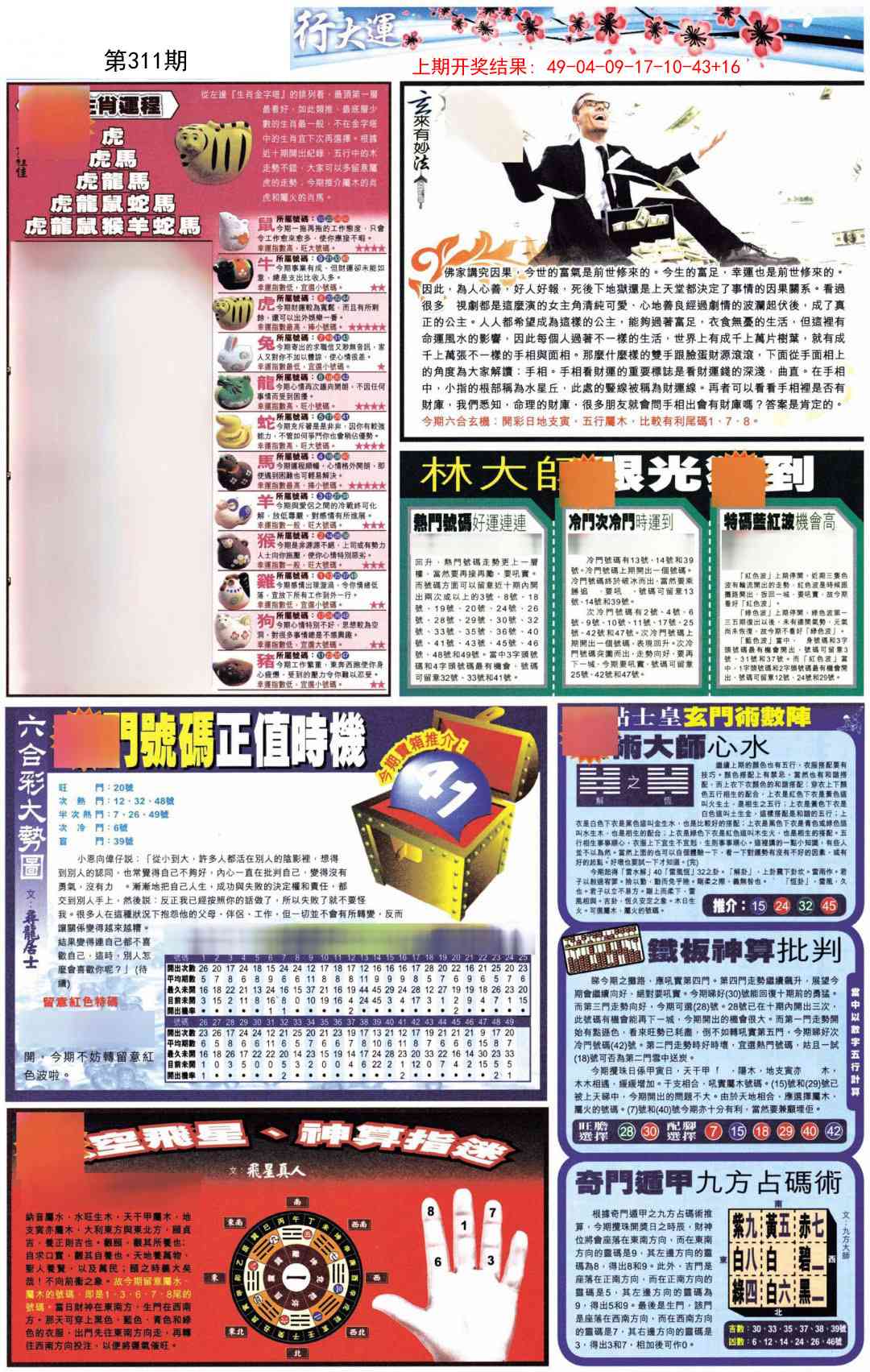 311期贴士皇C加大版[图]