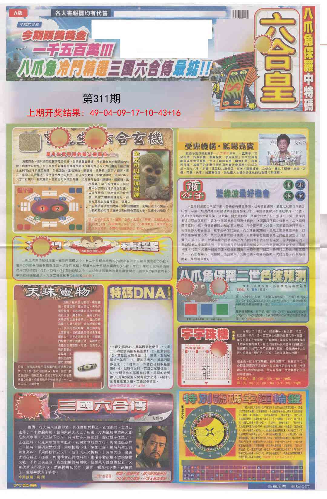 311期六合皇A[图]