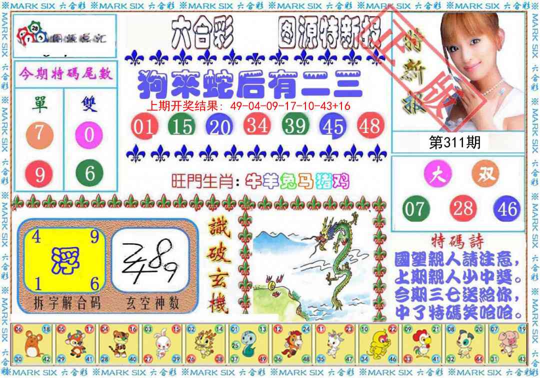 311期特新报[图]