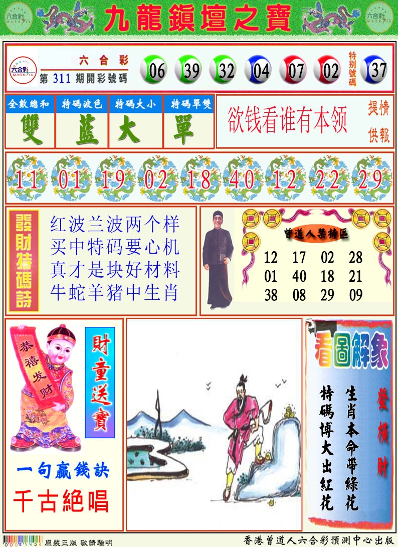 312期挂牌解特码A[图]