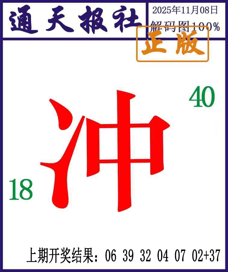 312期通天报解码图[图]