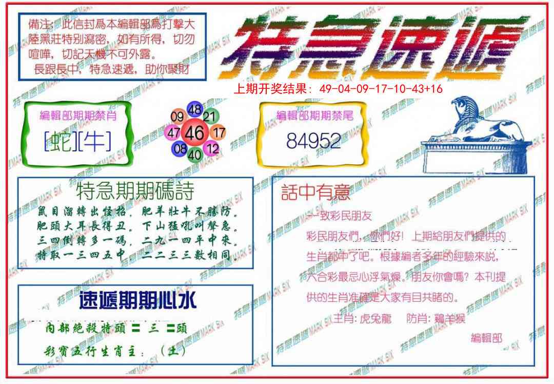 311期特急速递[图]