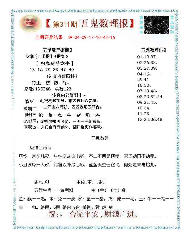 311期五鬼数理报[图]