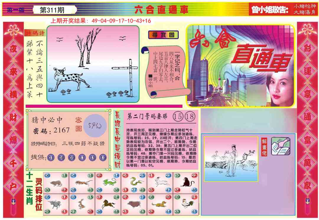 311期六合直通车A[图]
