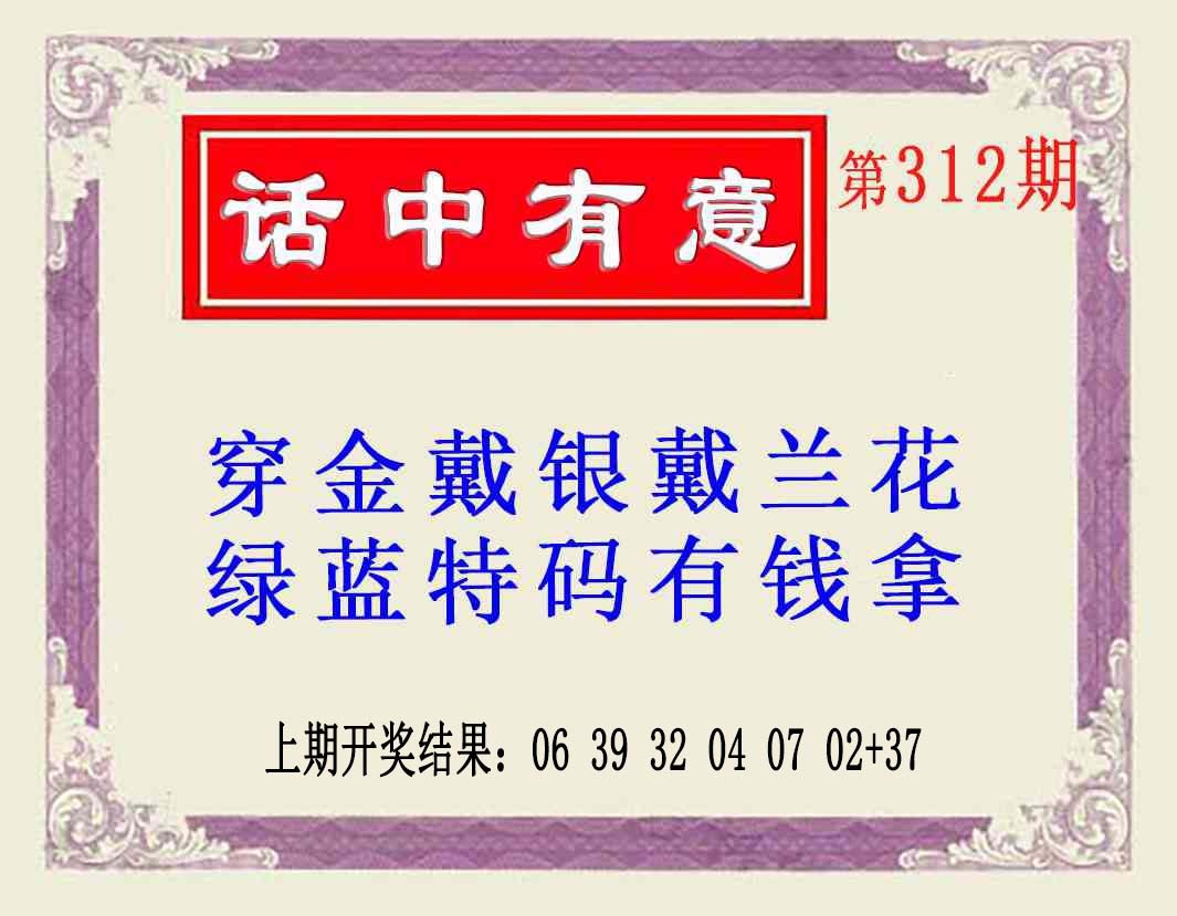 312期话中有意(另版)[图]