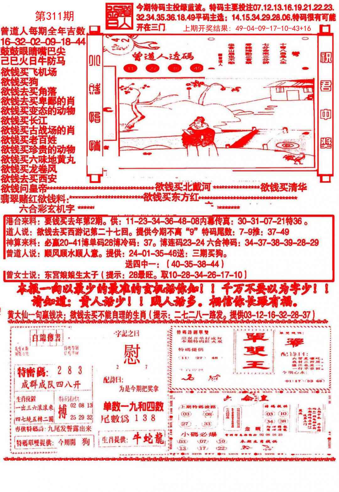 311期大刀彩霸王A[图]