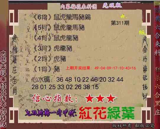 311期独家梅花来料[图]