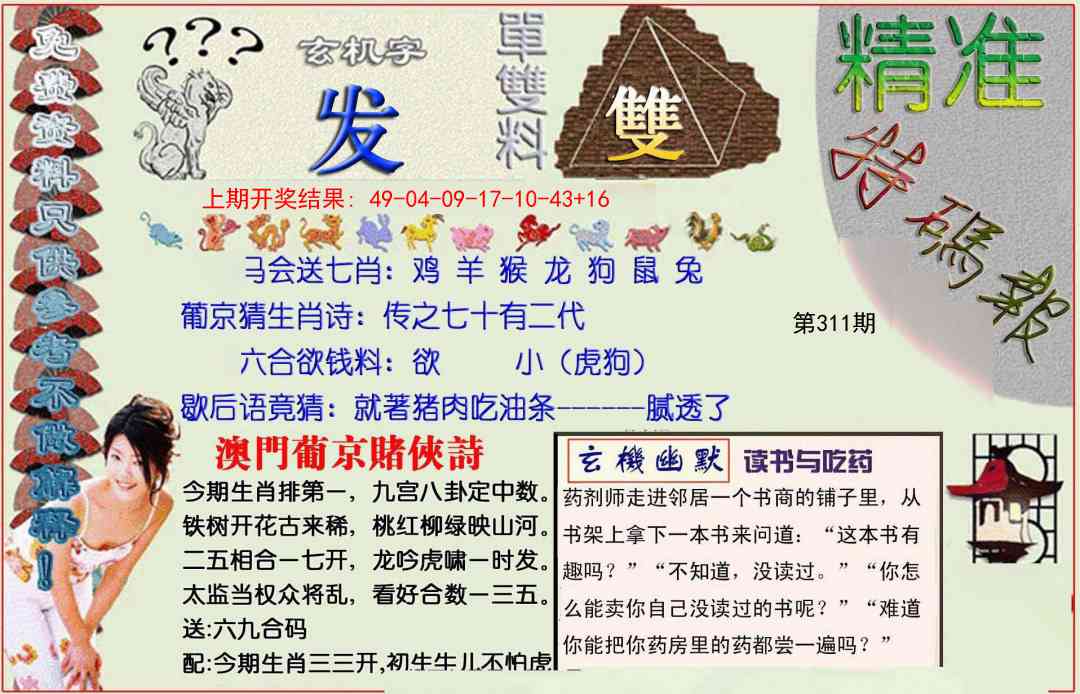 311期精准<特碼報>[图]