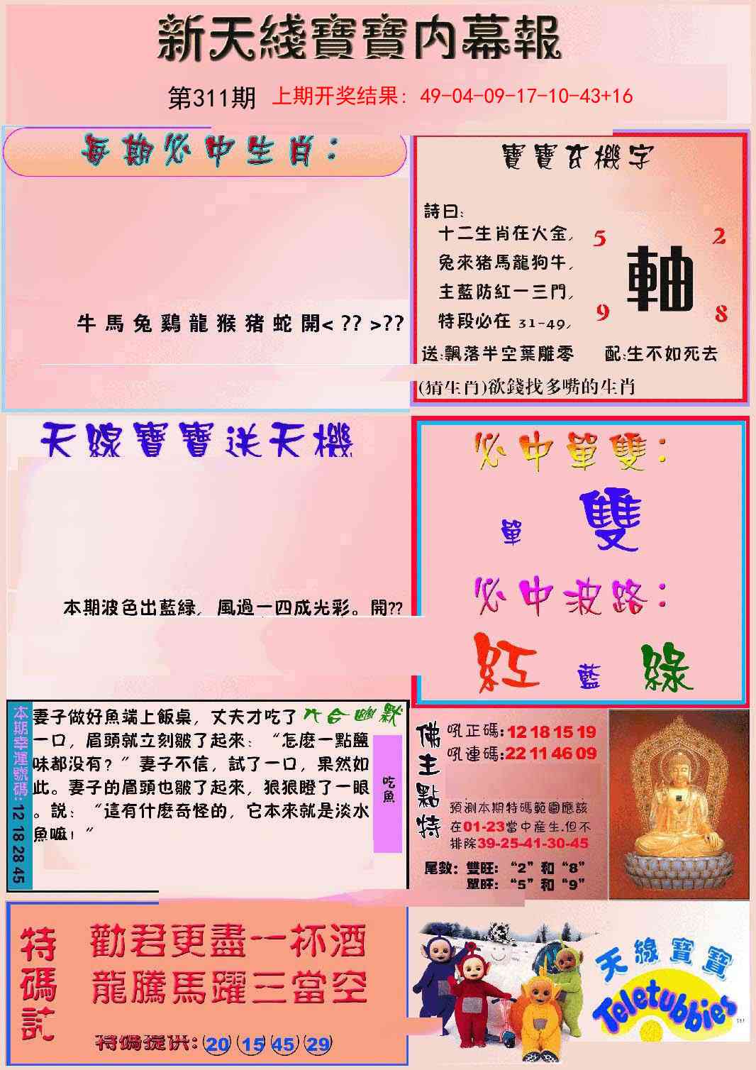 311期新天线宝宝(彩)[图]