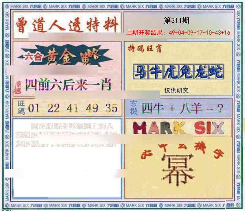 311期玄機圖[图]