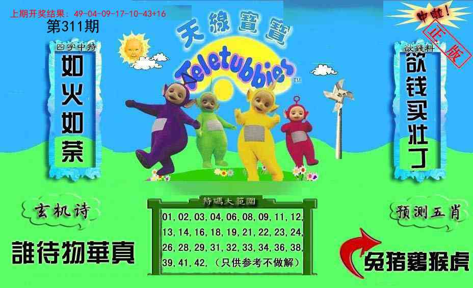 311期新天线宝宝(2006二版)[图]