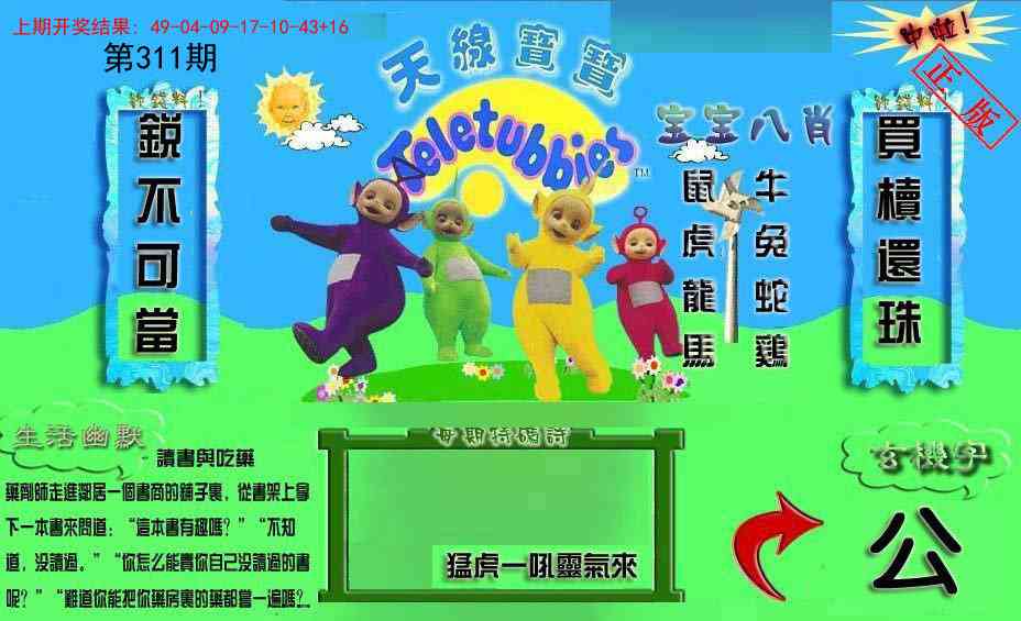 311期新天线宝宝(2006一版)[图]