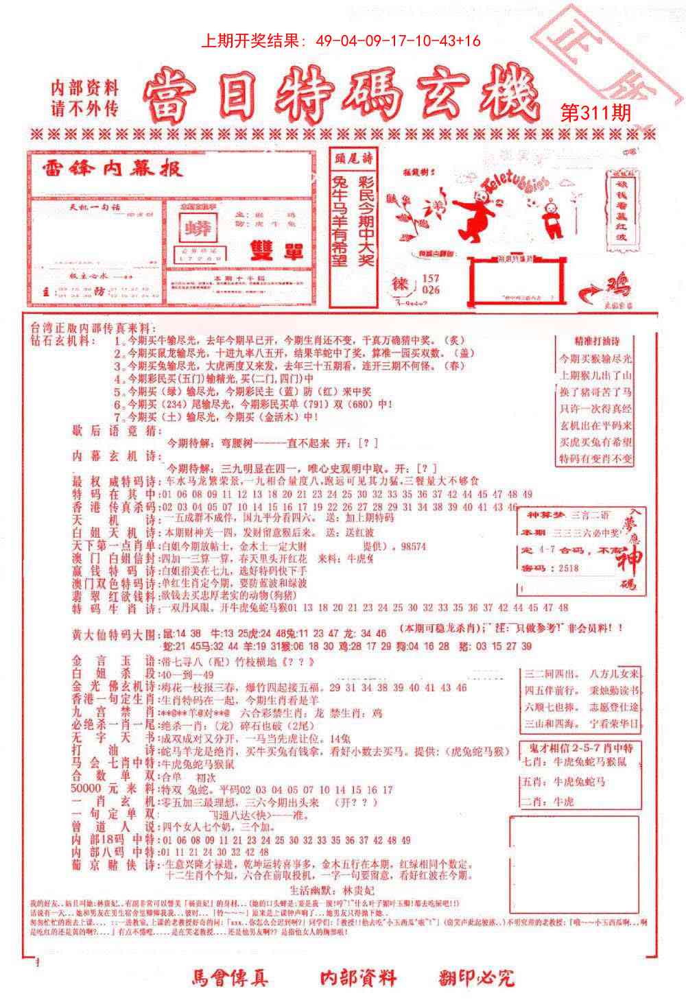 311期当日特码玄机-1[图]