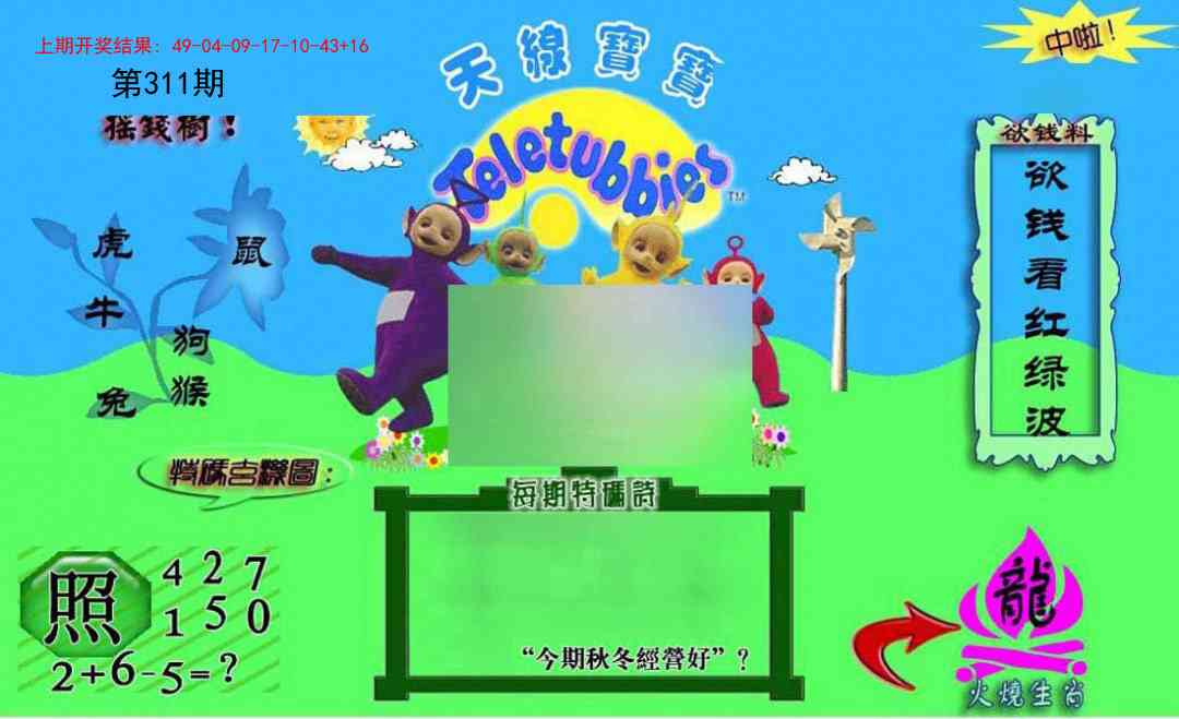 311期正版天线宝宝C[图]