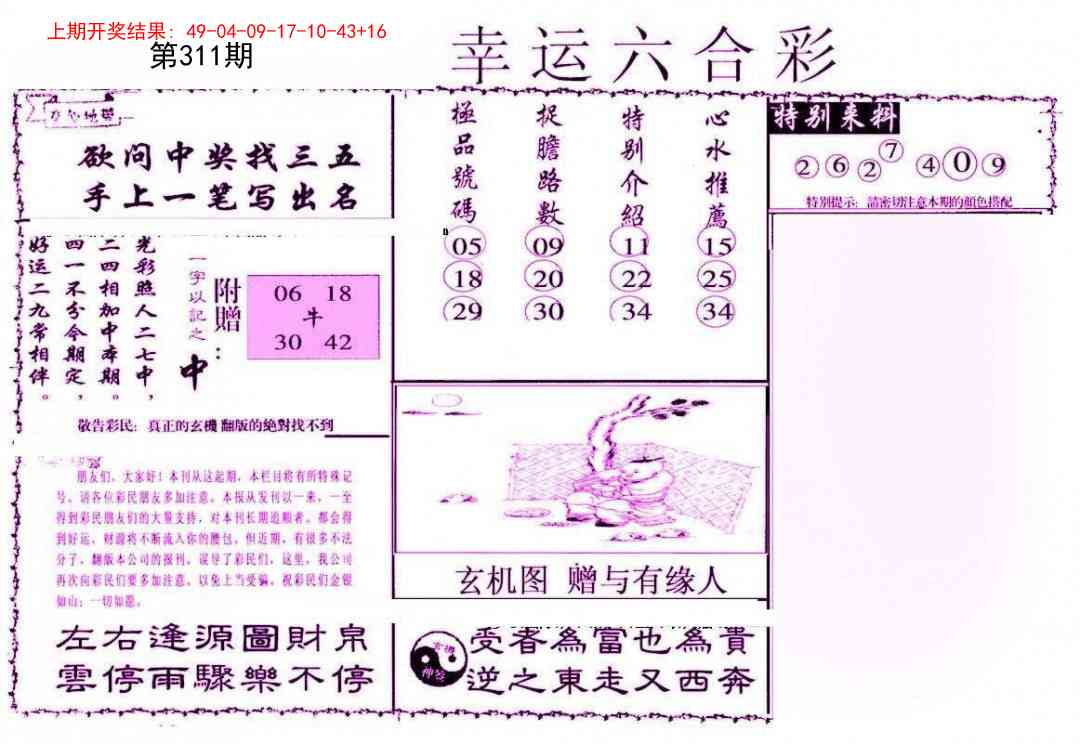 311期幸运六合彩[图]