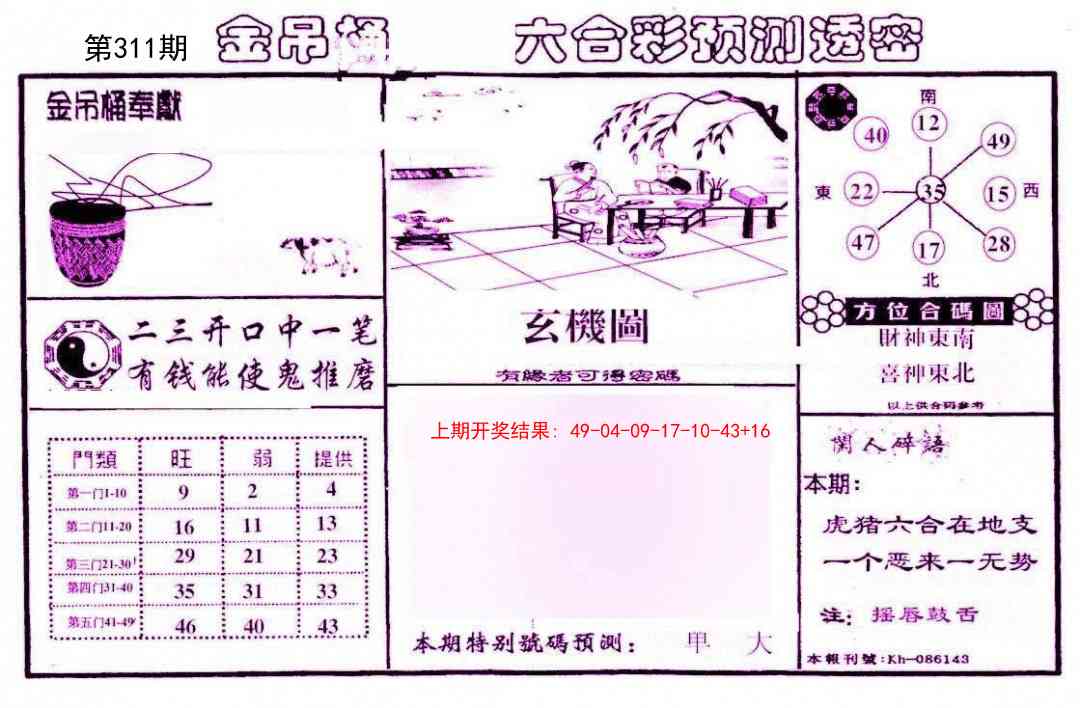 311期金吊桶(信封)[图]