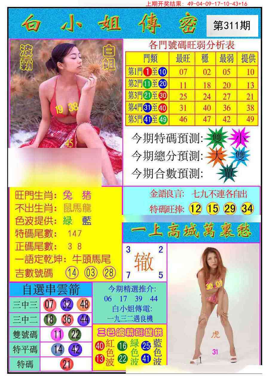 311期白小姐传密[图]