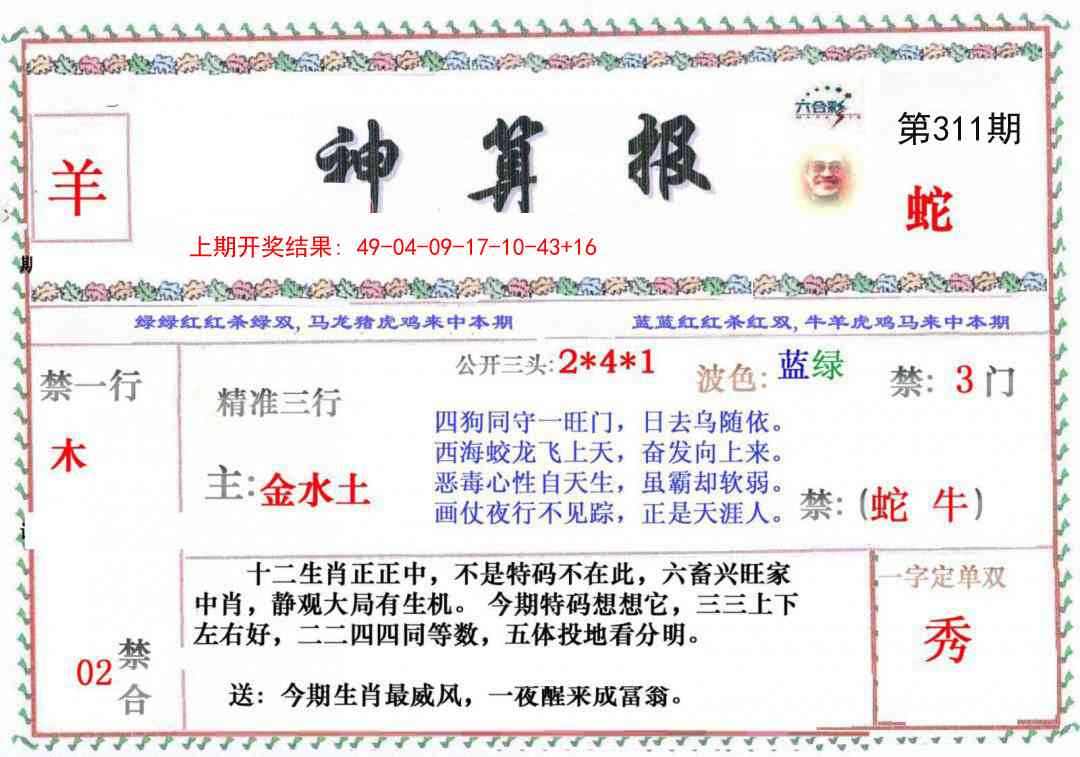 311期神算报[图]