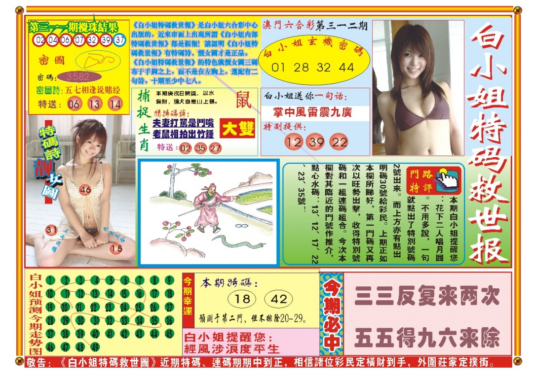 312期白小姐特码救世A[图]