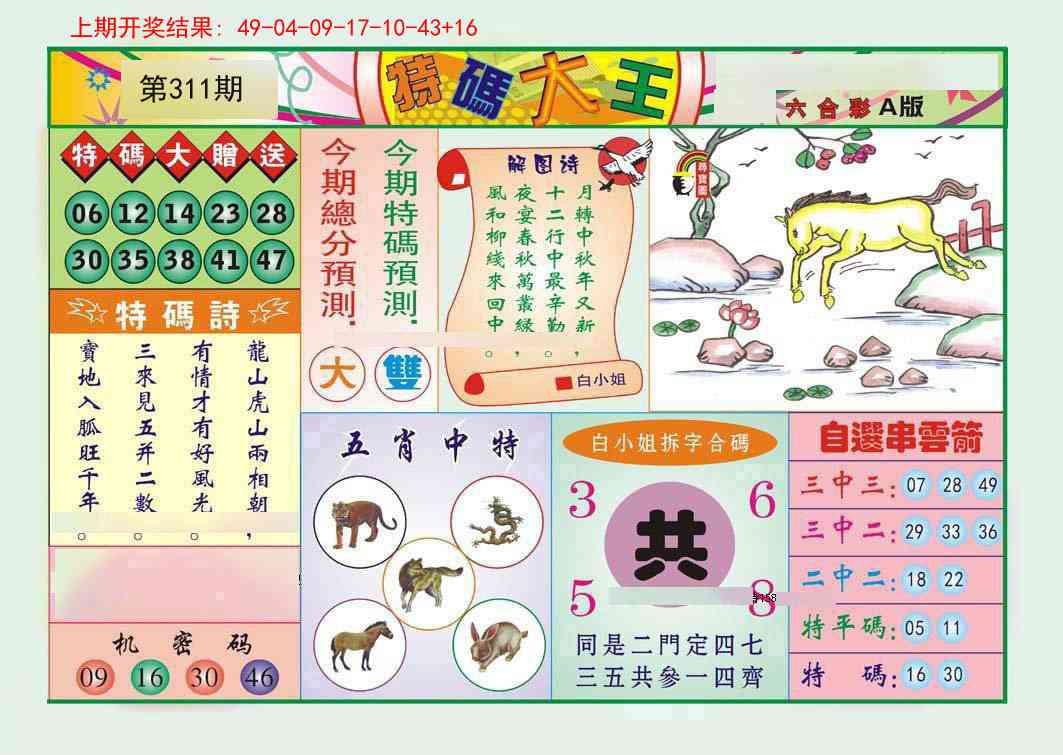 311期特码大王A[图]