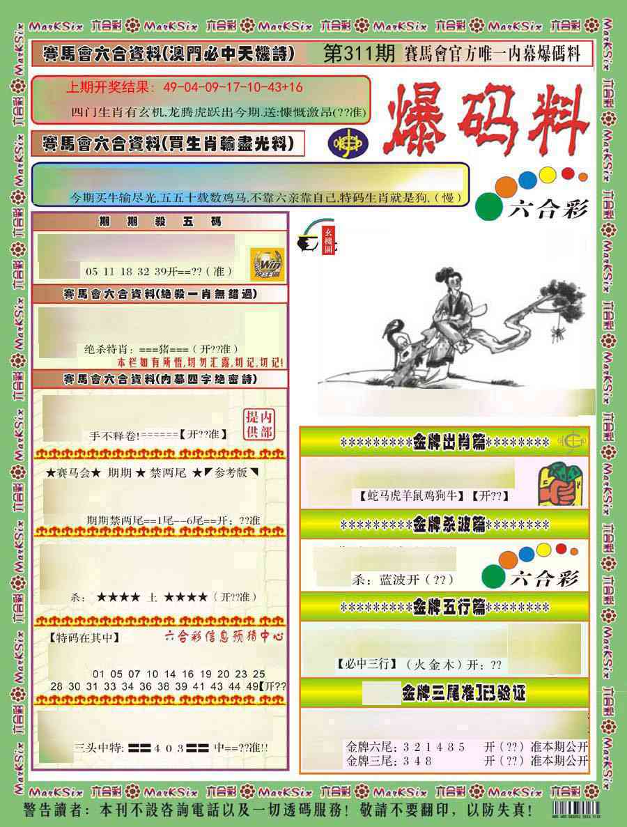 311期爆码料A)[图]
