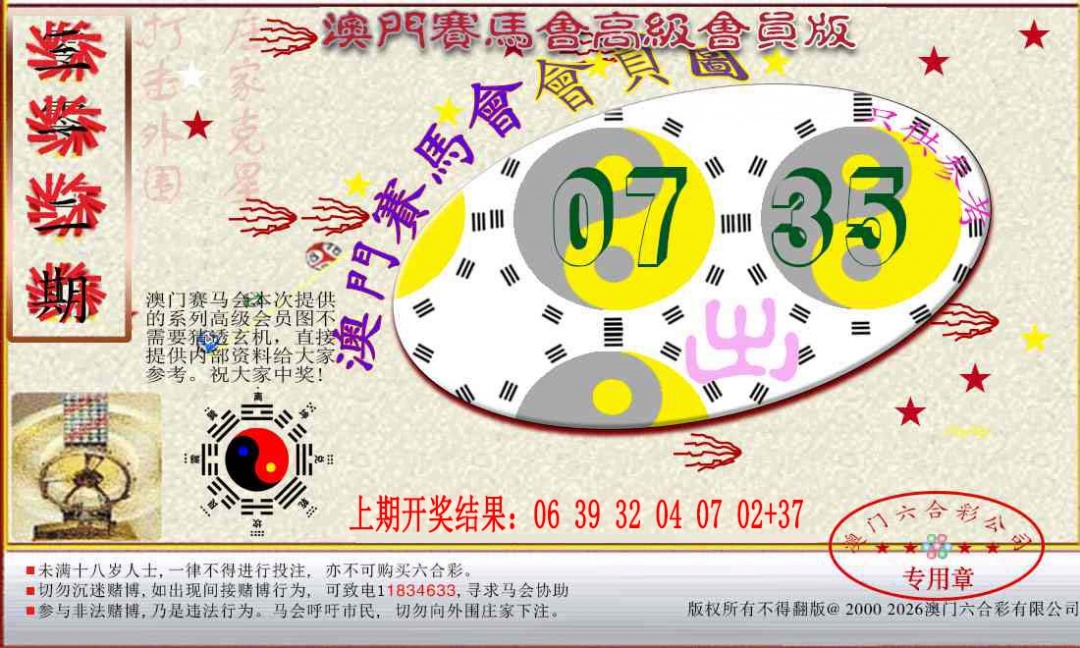 312期赛马会高级一码图[图]