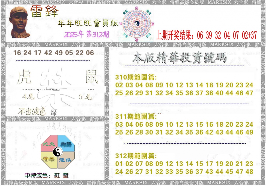 312期雷锋鼠年旺旺版[图]