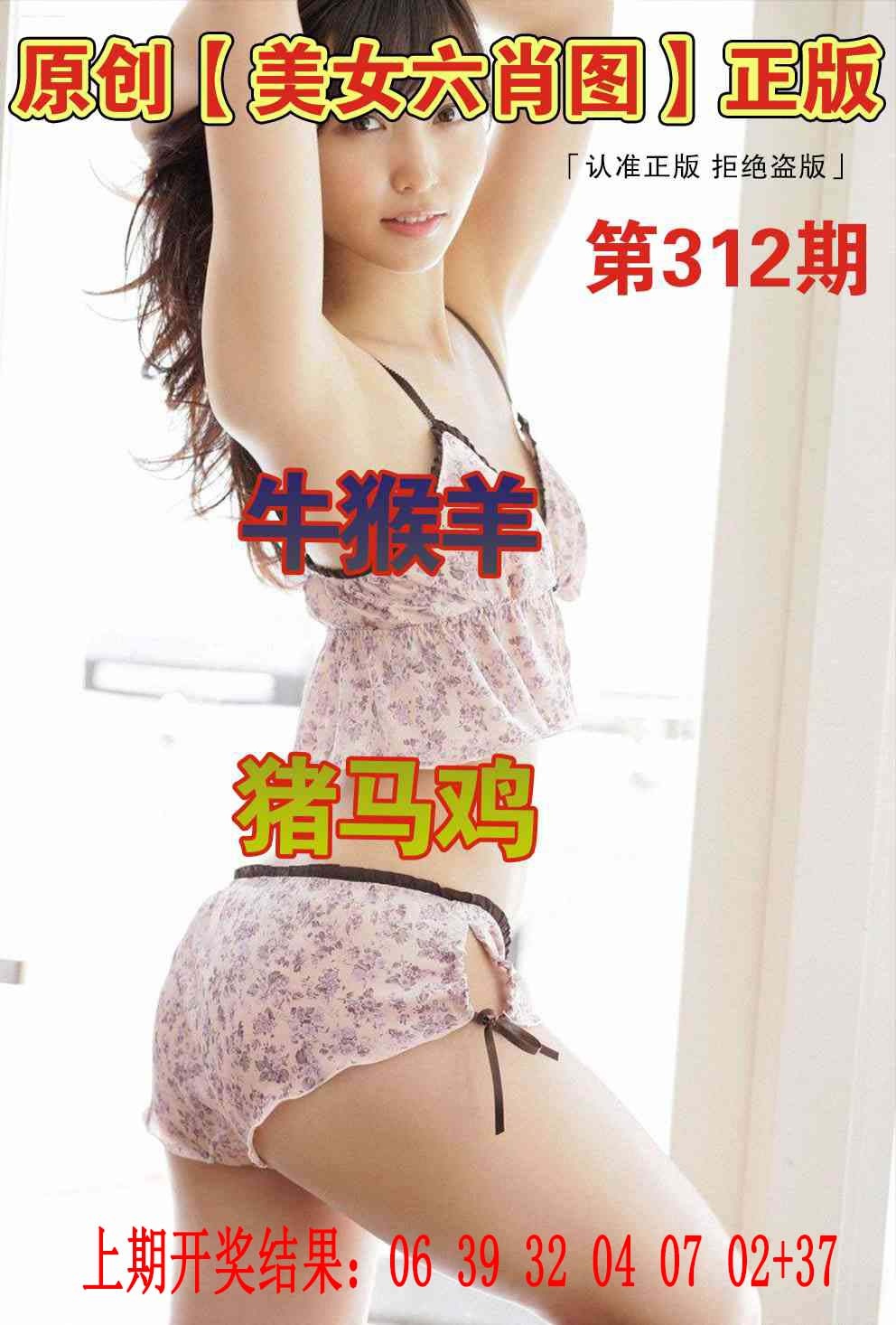 312期美女六肖图[图]